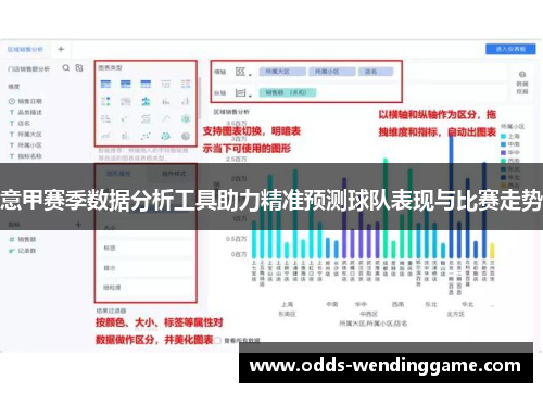 意甲赛季数据分析工具助力精准预测球队表现与比赛走势