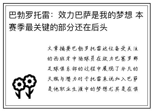 巴勃罗托雷：效力巴萨是我的梦想 本赛季最关键的部分还在后头
